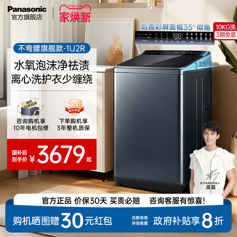 松下不弯腰旗舰波轮洗衣机1U2R