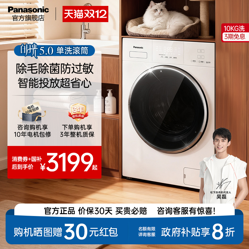 松下白月光5.0滚筒洗衣机F2F1