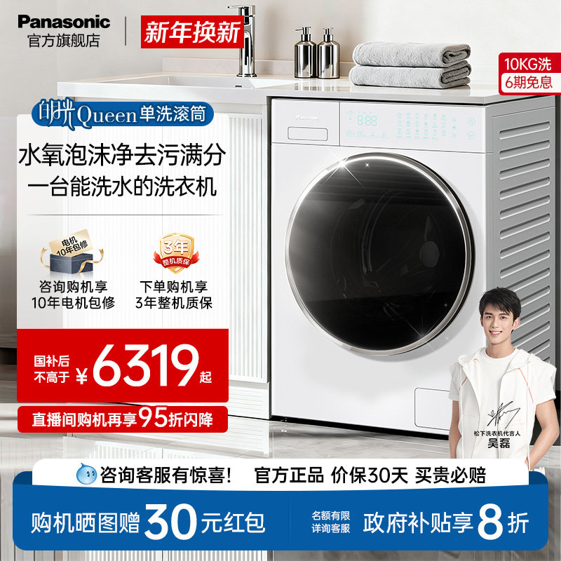松下白月光Queen全自动家用洗衣机滚筒10kg双智投变频除菌螨