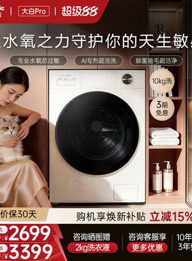 [大白Pro]松下超薄滚筒洗衣机10KG家用全自动变频除毛官方旗舰店