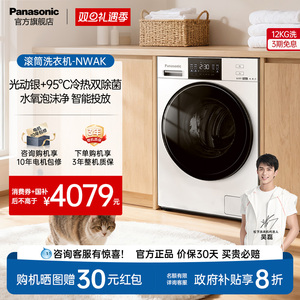 松下白月光滚筒洗衣机12kg大容量家用全自动洗脱一体XQG120-NWAK