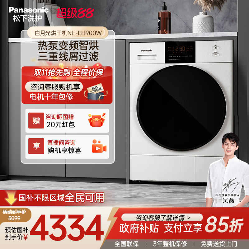松下白月光热泵变频除屑烘干机