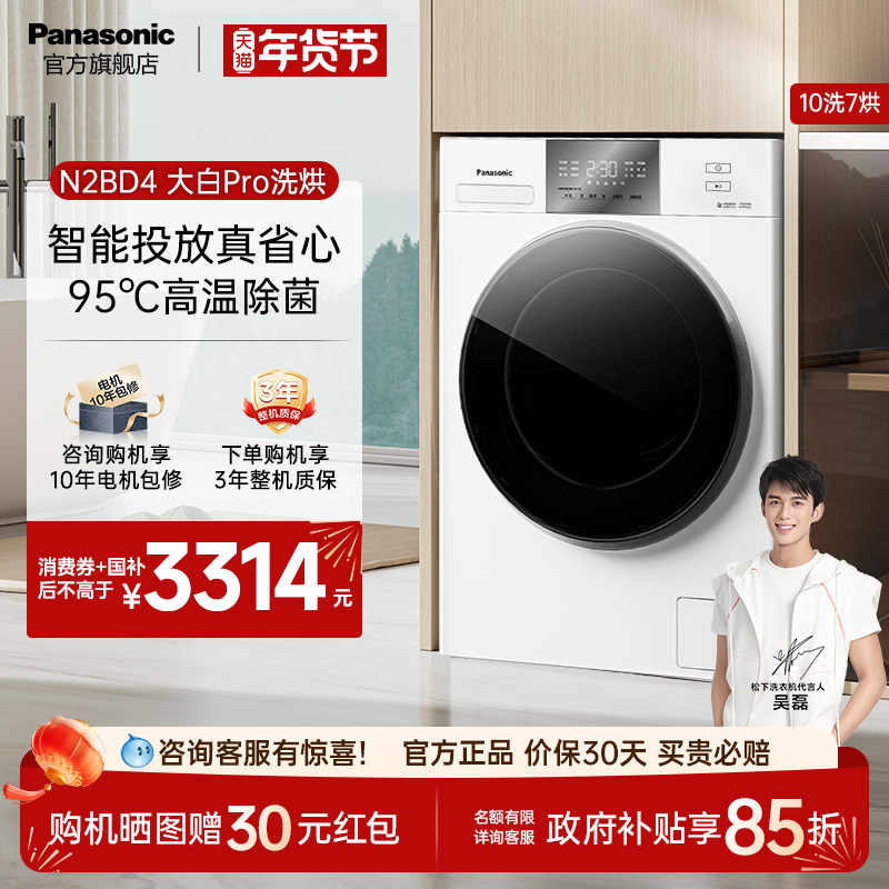 松下大白洗烘一体洗衣机家用全自动滚筒10KG除菌除螨智投N2BD