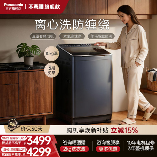 松下不弯腰旗舰波轮洗衣机1U2R