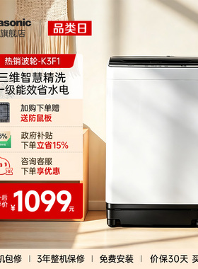 [爱妻号]松下8KG洗衣机全自动家用小型波轮宿舍租房洗脱一体-K3F1