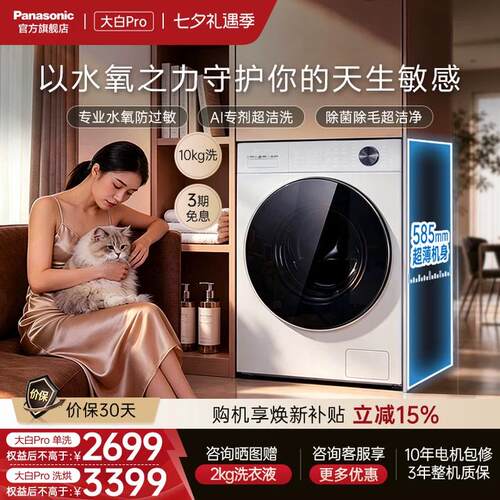 松下大白Pro滚筒洗衣机10kg超薄