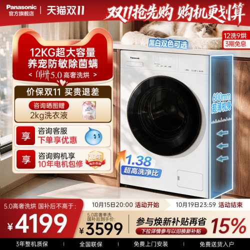 【白月光5.0高奢】松下12KG大容量家用全自动滚筒洗衣机洗烘一体