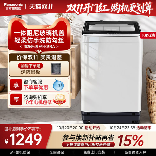 松下新品10kg波轮洗衣机家用K3BA