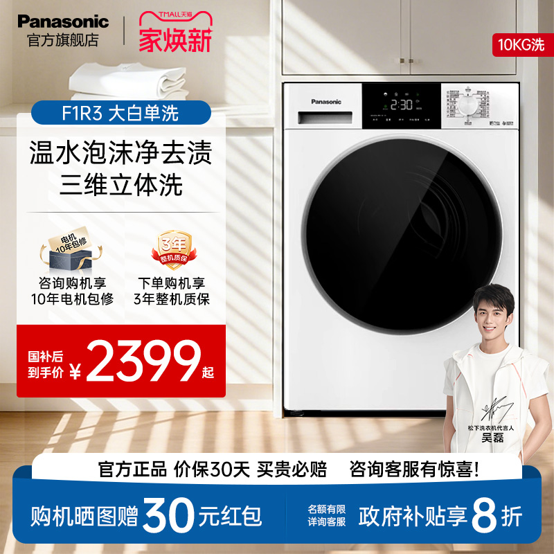 温水泡沫净祛渍 1.10高洗净比 节能夜间洗