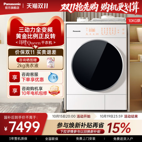 松下白月光Queen全变频烘干机