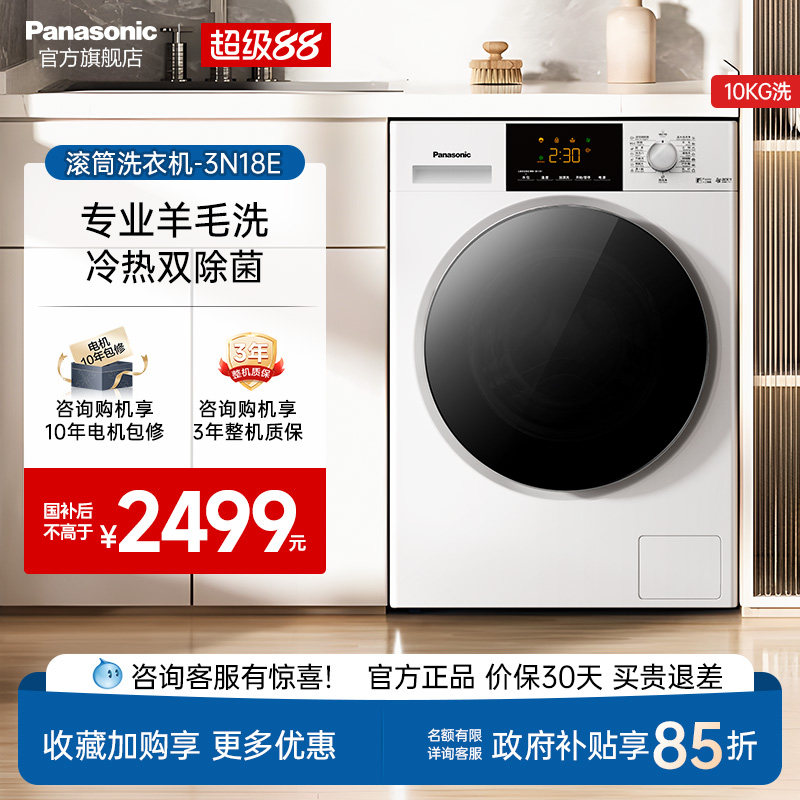 松下白月光10kg滚筒洗衣机官方旗舰全自动大容量冷热双除菌3N18E