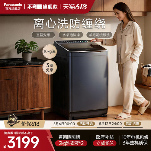 松下不弯腰旗舰波轮洗衣机1U2R