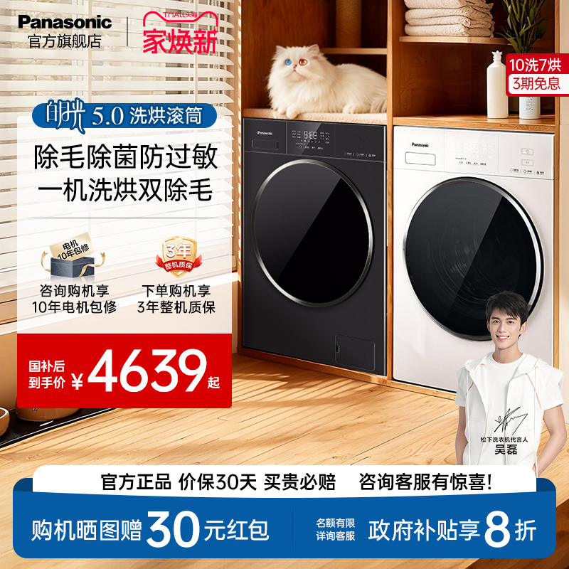 松下白月光5.0洗烘一体10kg家用全自动滚筒洗衣机除菌除毛F2FD1