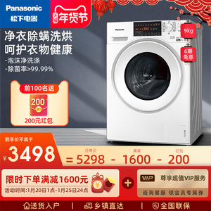 Panasonic/松下 全自动9公斤除螨洗烘干一体机滚筒洗衣机NG90WT
