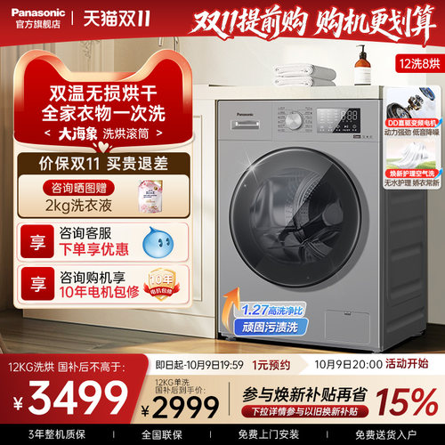 松下大海象12KG洗烘一体洗衣机