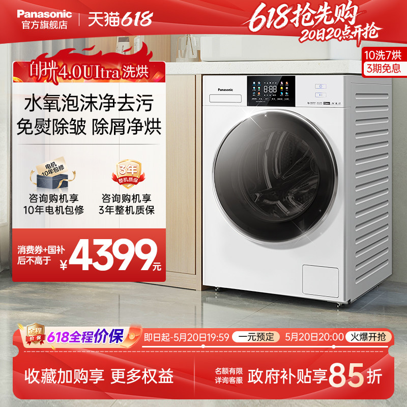 松下白月光4.0Ultra滚筒洗衣机10KG家用大容量除毛洗烘一体-N2FD2