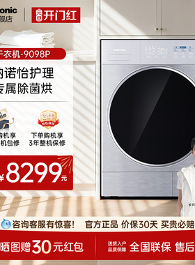 Panasonic/松下 NH-9098P  9公斤热泵烘护机滚筒烘干机原装压缩机