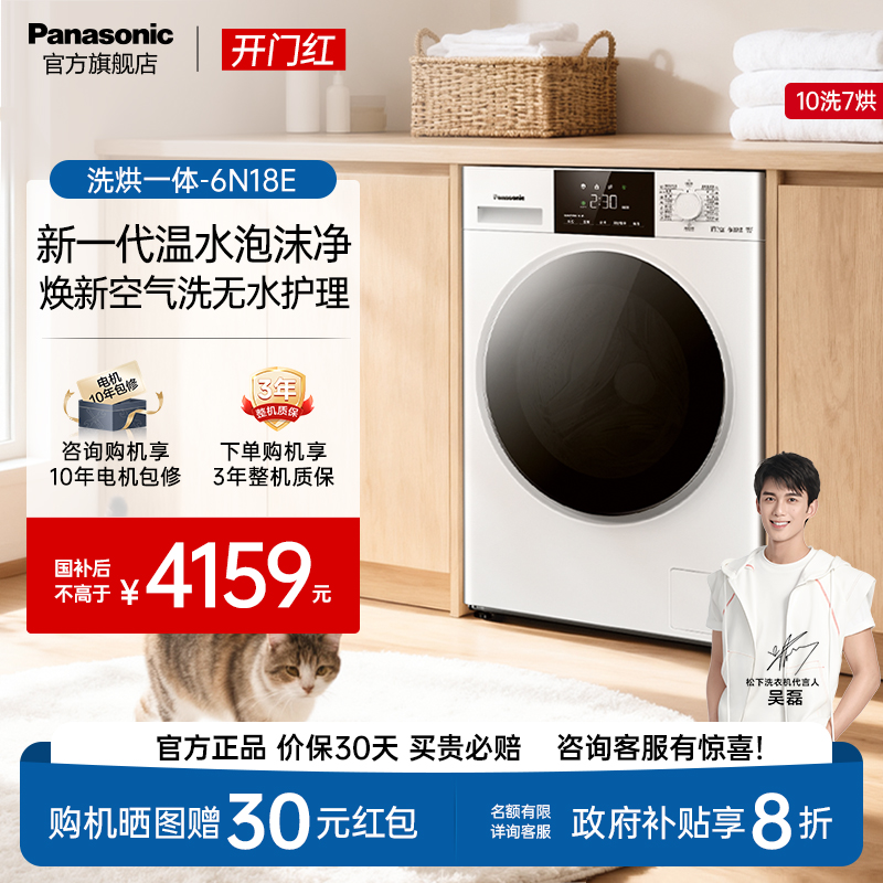 松下白月光除菌滚筒洗烘一体机