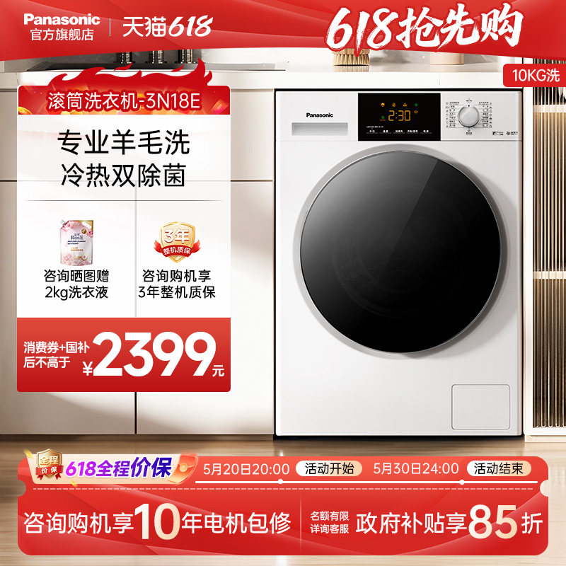 松下白月光10kg滚筒洗衣机官方旗舰全自动大容量冷热双除菌3N18E
