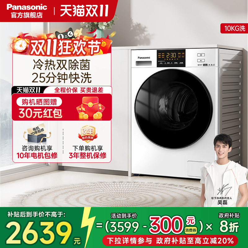 松下白月光全自动滚筒除菌洗衣机