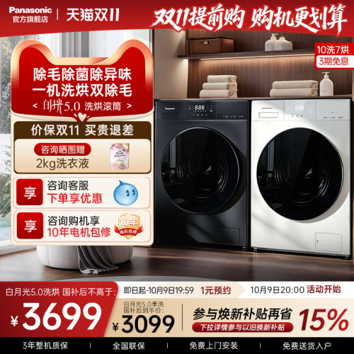 松下白月光5.0洗烘一体10kg家用全自动滚筒洗衣机除菌除毛F2FD1