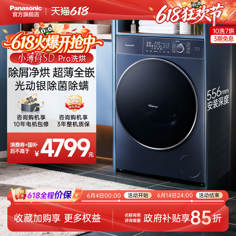 【超薄全嵌】松下小薄荷洗衣机10kg家用洗烘一体滚筒家用智投变频