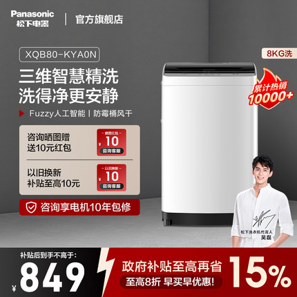 松下8KG波轮洗衣机小型家用全自动洗脱一体租房宿舍爱妻号KYA0N