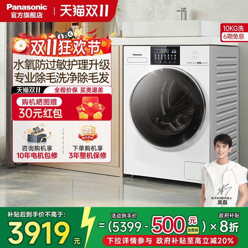 松下白月光4.0Ultra洗衣机N32T