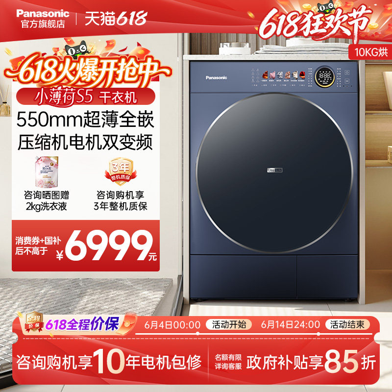 松下小薄荷S5烘干机10kg家用全自动大容量超薄热泵式干衣机-M2NR1