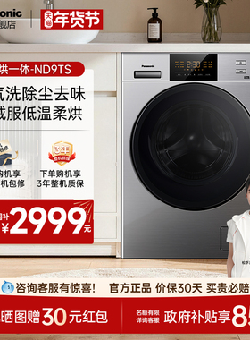 松下滚筒洗衣机9kg大容量家用全自动变频洗烘一体除螨除尘ND9TS