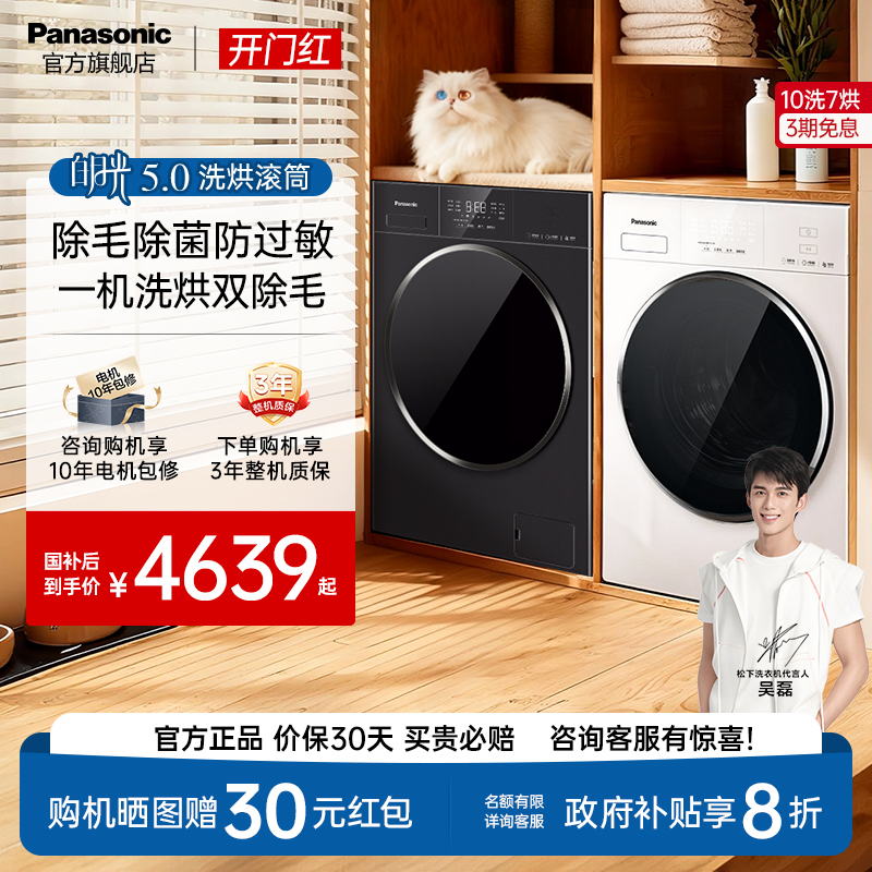 松下白月光5.0洗烘一体10kg家用全自动滚筒洗衣机除菌除毛F2FD1