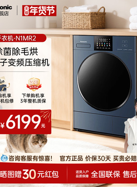 【天幕蓝】松下智能投放烘干机10kg除菌正反转干衣机NH-N1MR2
