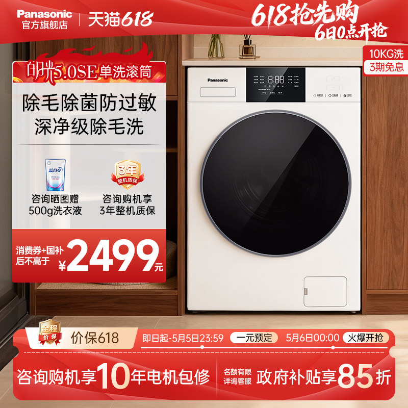 [超薄全嵌]松下白月光5.0SE洗衣机10kg家用洗脱滚筒变频除菌-F2A1
