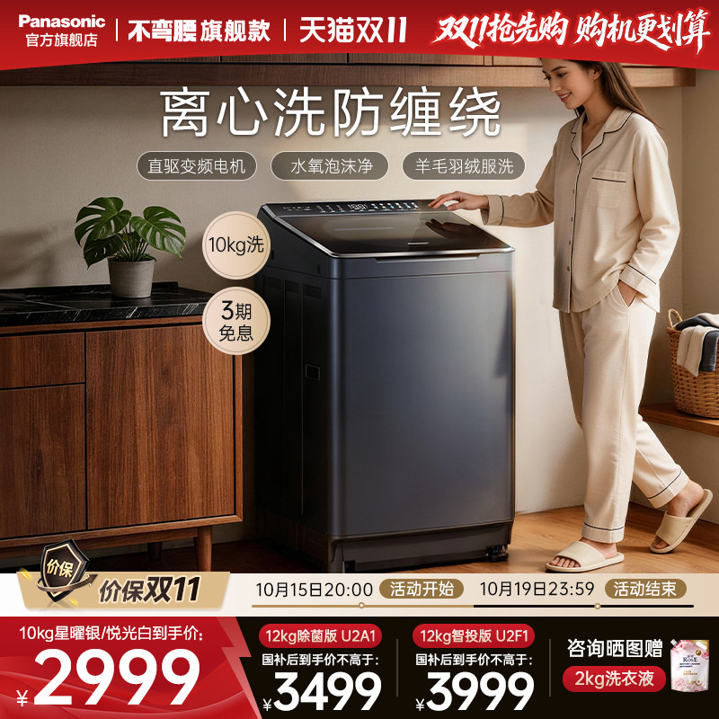 松下不弯腰10/12kg洗衣机1U2R