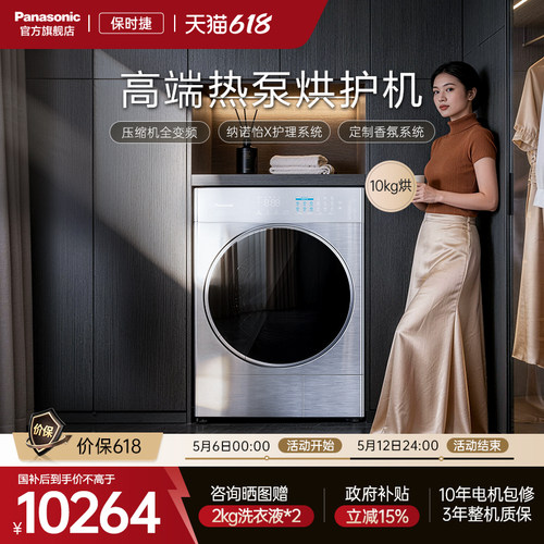 松下全自动滚筒烘护机
