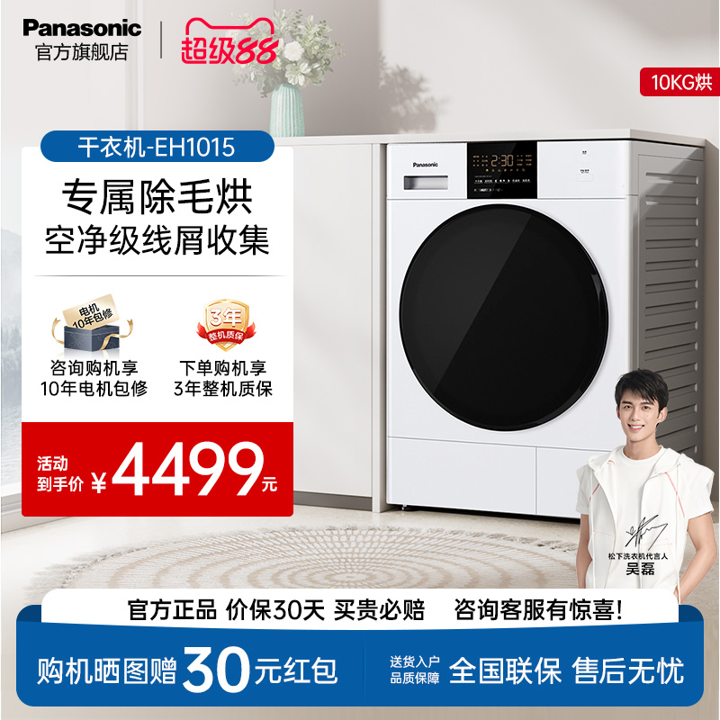 松下白月光热泵变频滚筒烘干机