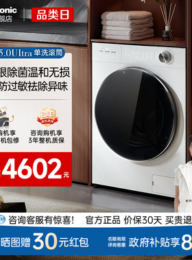 松下白月光5.0ultra全自动家用滚筒洗衣机10KG变频除毛防过敏N4M1
