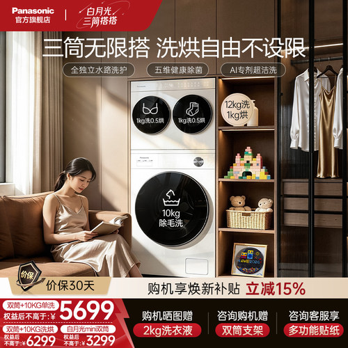 【白月光搭搭】松下懒人分区三筒洗衣机洗烘一体迷你双筒三桶套装