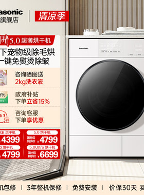 [梅雨季必备]松下白月光5.0烘干机10KG家用全自动热泵变频干衣机