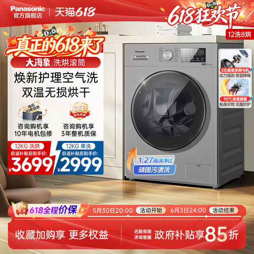 松下大海豹12KG洗衣机洗烘一体机