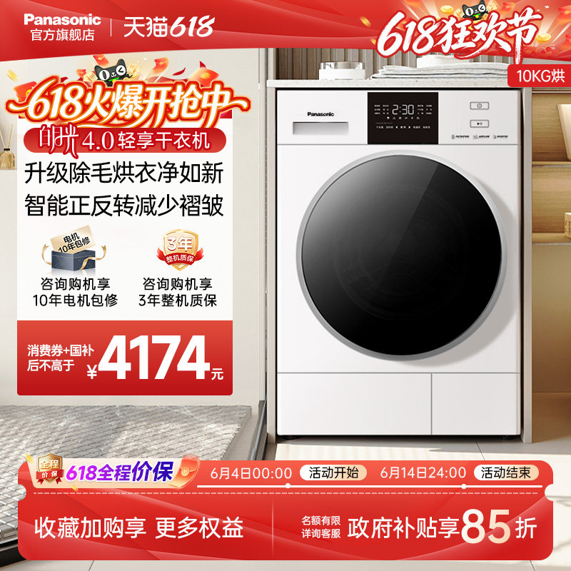 [回南天优选]松下白月光烘干机10KG家用大容量变频干衣机热泵除菌