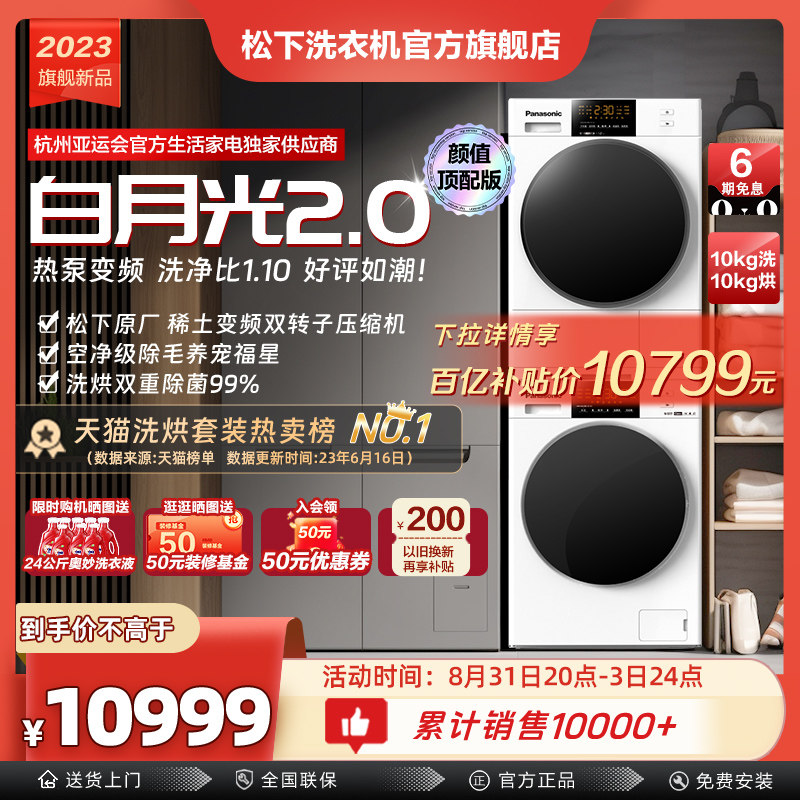 松下白月光2.0顶配版10kg洗衣机除菌洗烘套装变频压缩机除毛神器怎么看?