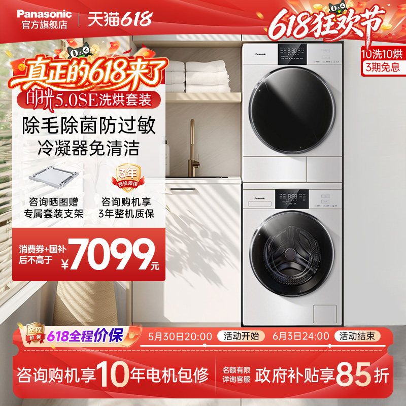 [白月光5.0SE]松下超薄洗烘套装10KG家用洗衣机干衣组合变频热泵
