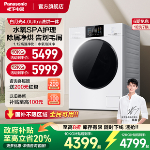 12kg家用全自动官方N2FD2 松下白月光4.0Ultra洗烘一体洗衣机10