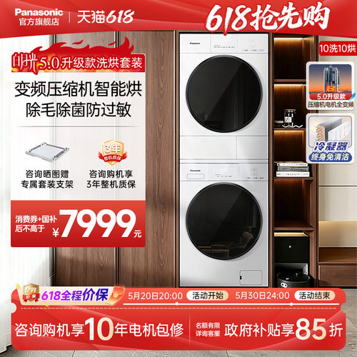 【新品全变频】松下白月光5.0Care超薄洗烘套装洗衣机热泵烘干机