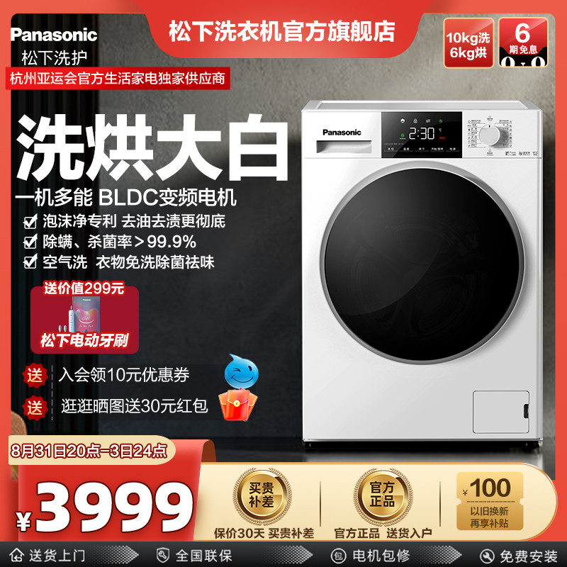 【洗烘大白】松下洗衣机除菌除螨洗烘一体10kg滚筒洗衣机ND10M属于什么档次？