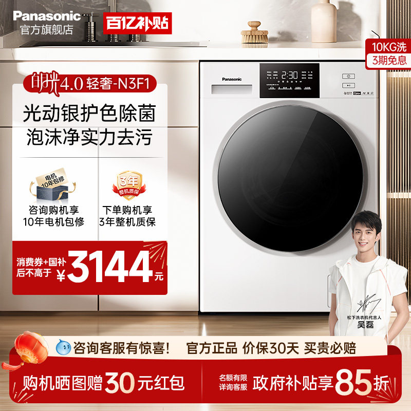 松下白月光4.0轻奢10kg家用全自动滚筒洗衣机变频光动银除菌N