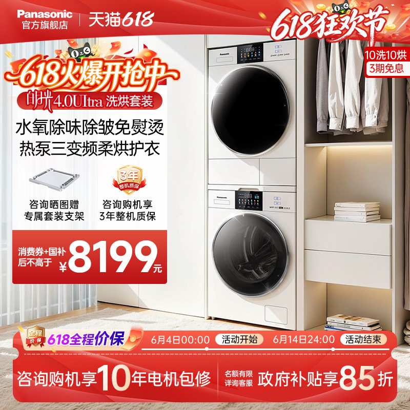 [水氧免熨除皱]松下白月光4.0Ultra洗烘套装10KG变频洗衣机烘干机