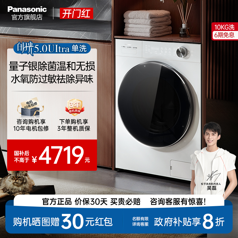 [新品]松下白月光5.0ultra全自动家用洗衣机10KG除毛防过敏N4M1