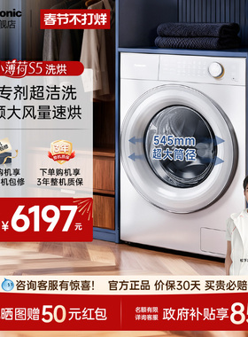松下小薄荷S5全自动家用超薄10kg智投洗烘一体滚筒洗衣机M2JD1